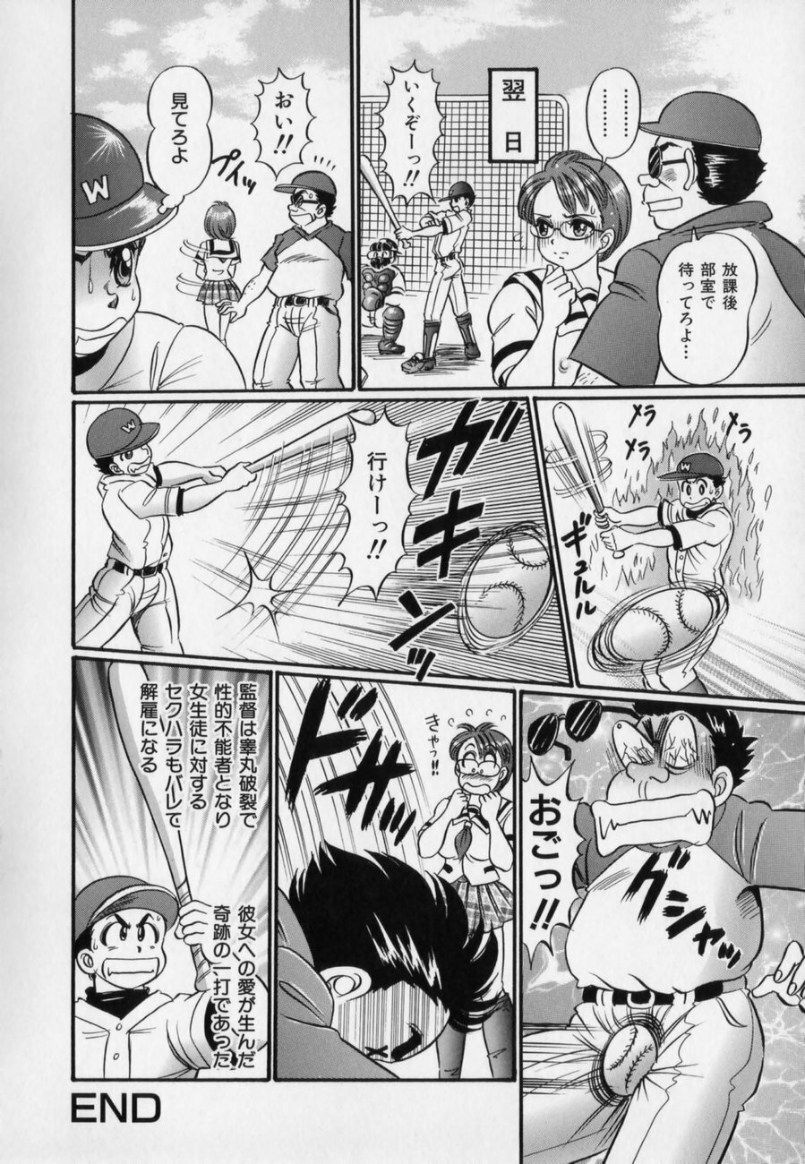 [Watanabe Wataru] Bakunyuu Dou Deshou? - Bomber Chest Now? page 88 full