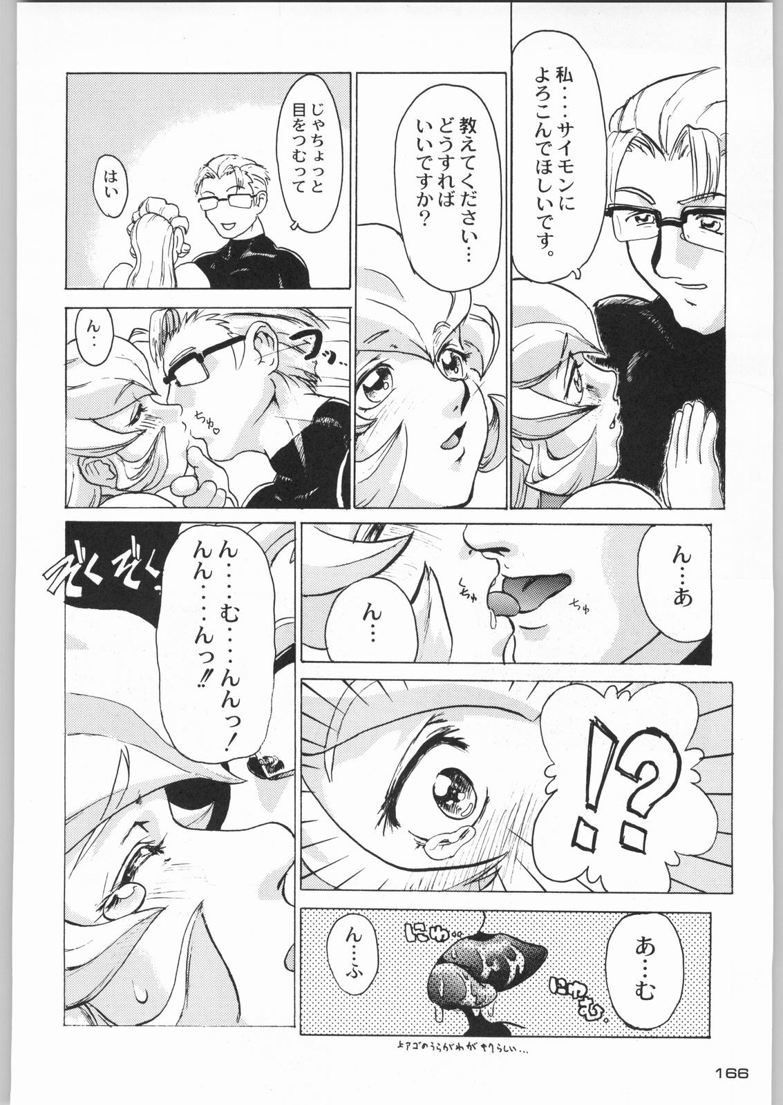 (C55) [Kacchuu Musume (Various)] Rye Mugibatake de Kin Medal (Various) page 165 full