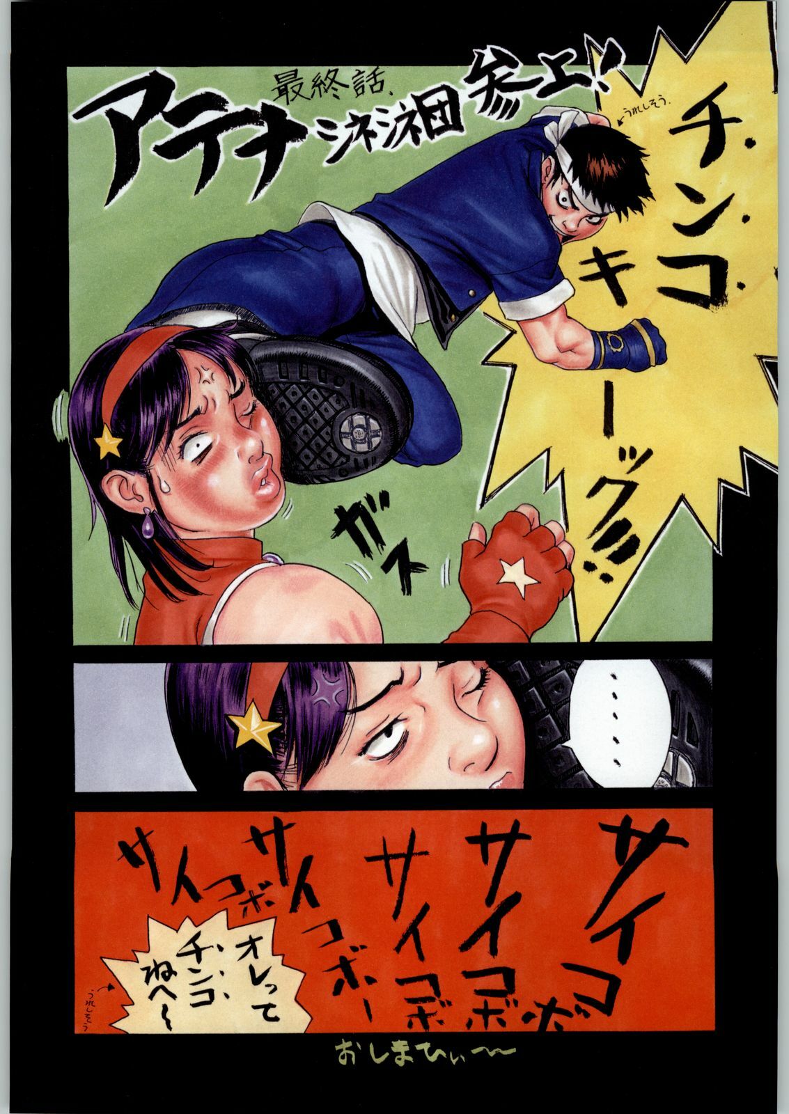(C55) [Kacchuu Musume (Various)] Rye Mugibatake de Kin Medal (Various) page 23 full