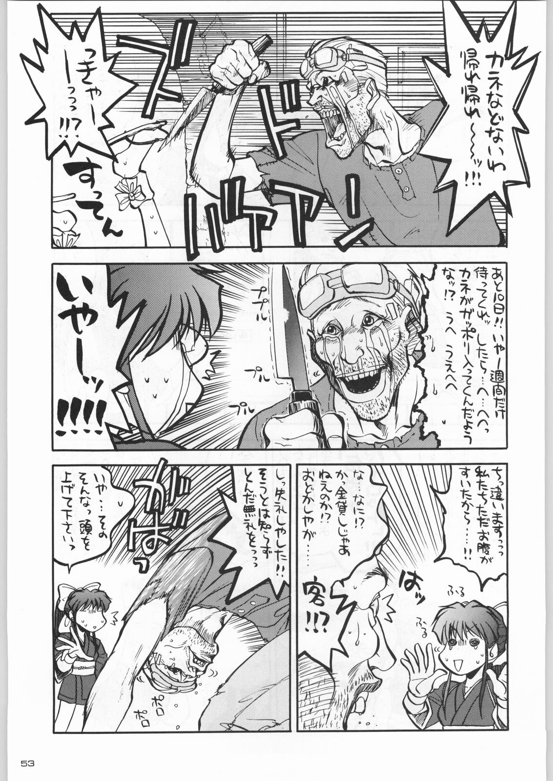 (C55) [Kacchuu Musume (Various)] Rye Mugibatake de Kin Medal (Various) page 52 full