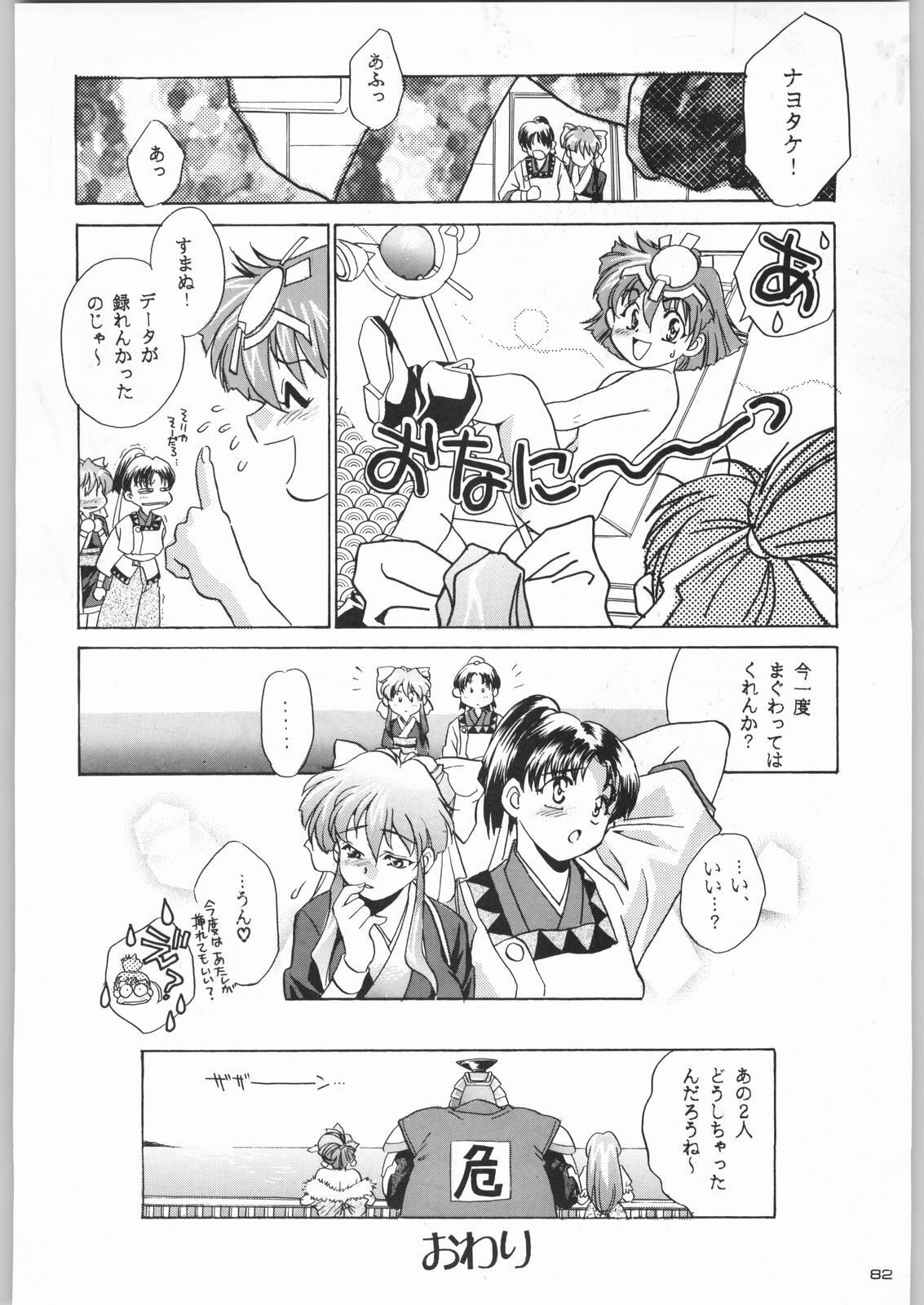 (C55) [Kacchuu Musume (Various)] Rye Mugibatake de Kin Medal (Various) page 81 full