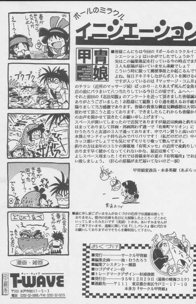 (C49) [Kacchuu Musume (Various)] Paul no Miracle Initiation - The Miracle Initiation by Paul!! (Various) page 295 full