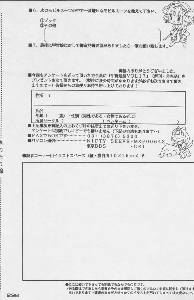 (C49) [Kacchuu Musume (Various)] Paul no Miracle Initiation - The Miracle Initiation by Paul!! (Various) page 298 full