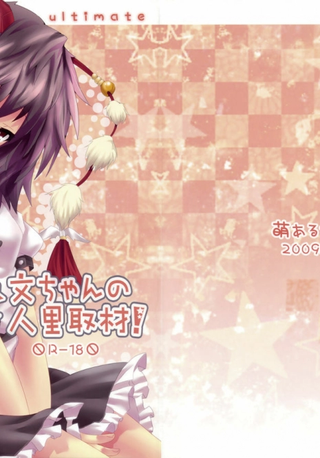(C77) [Moe Ultimate (Ultimate Ruirui)] Bun-chan no Hitozato Shuzai! (Touhou Project)
