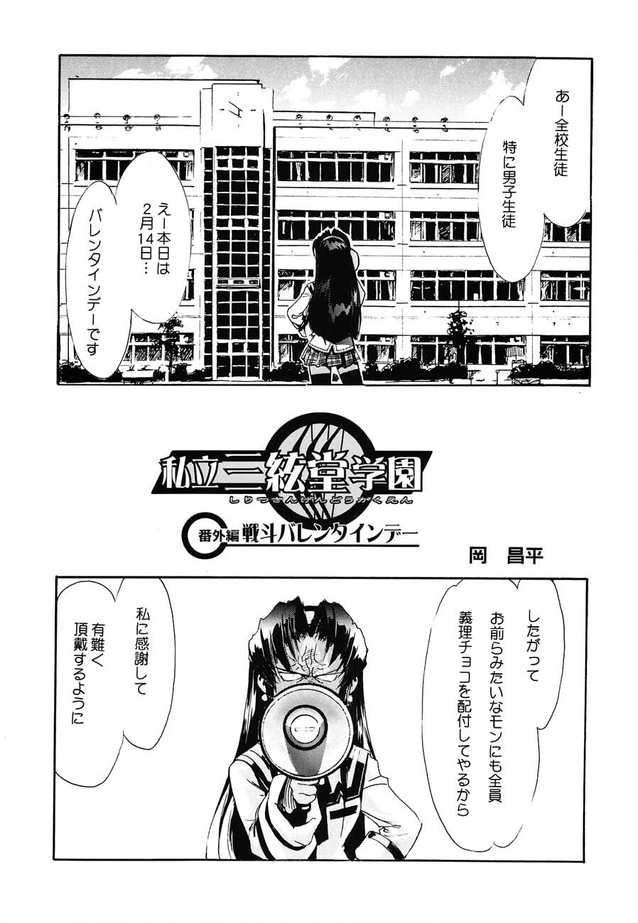 (C62) [Kacchuu Musume (Various)] Shiritsu Sangendou Gakuen Koubaibu 6 Gou page 74 full