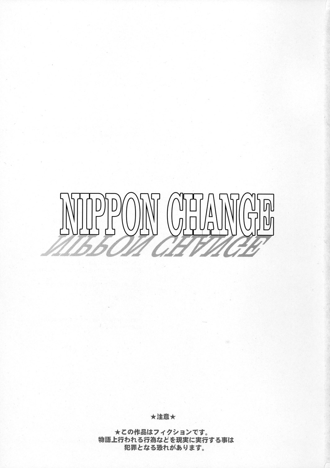 (C77) [Niku Ringo (Kakugari Kyoudai)] NIPPON CHANGE (Ah! My Goddess, Samurai Sentai Shinkenger) page 2 full