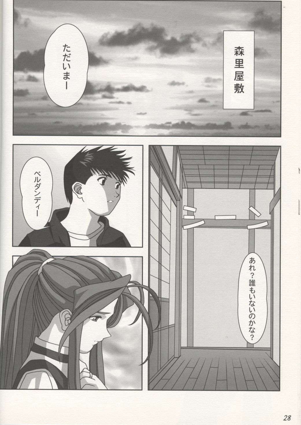 (CR37) [Atelier Yang (Yang)] GODDESS COLLECTION (Ah! My Goddess) page 28 full