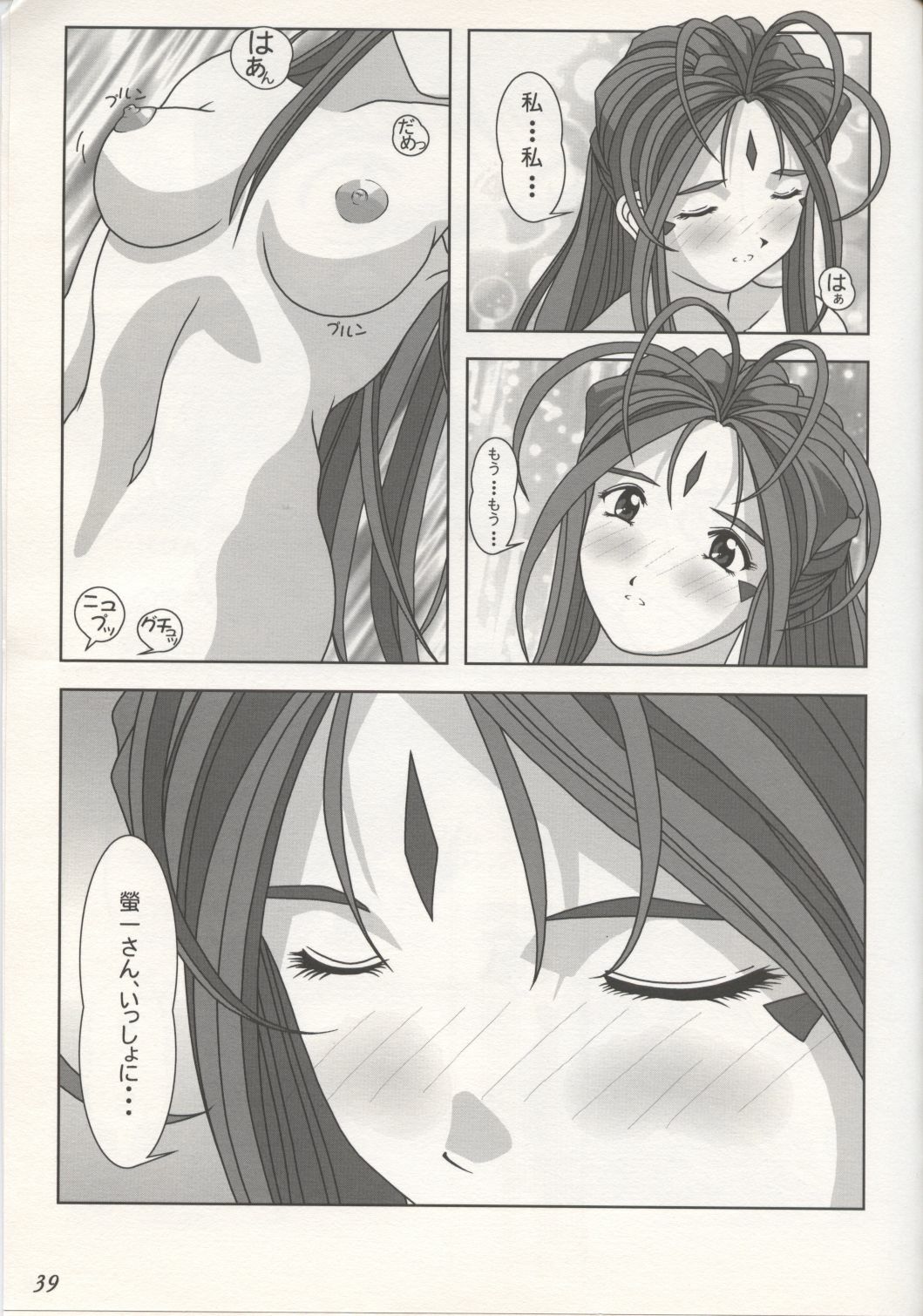 (CR37) [Atelier Yang (Yang)] GODDESS COLLECTION (Ah! My Goddess) page 39 full