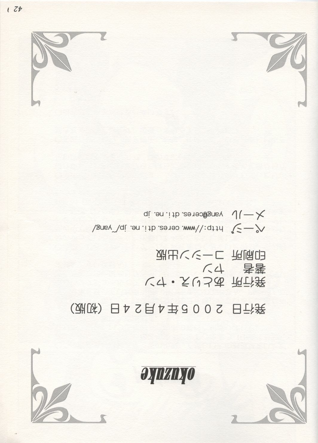 (CR37) [Atelier Yang (Yang)] GODDESS COLLECTION (Ah! My Goddess) page 42 full