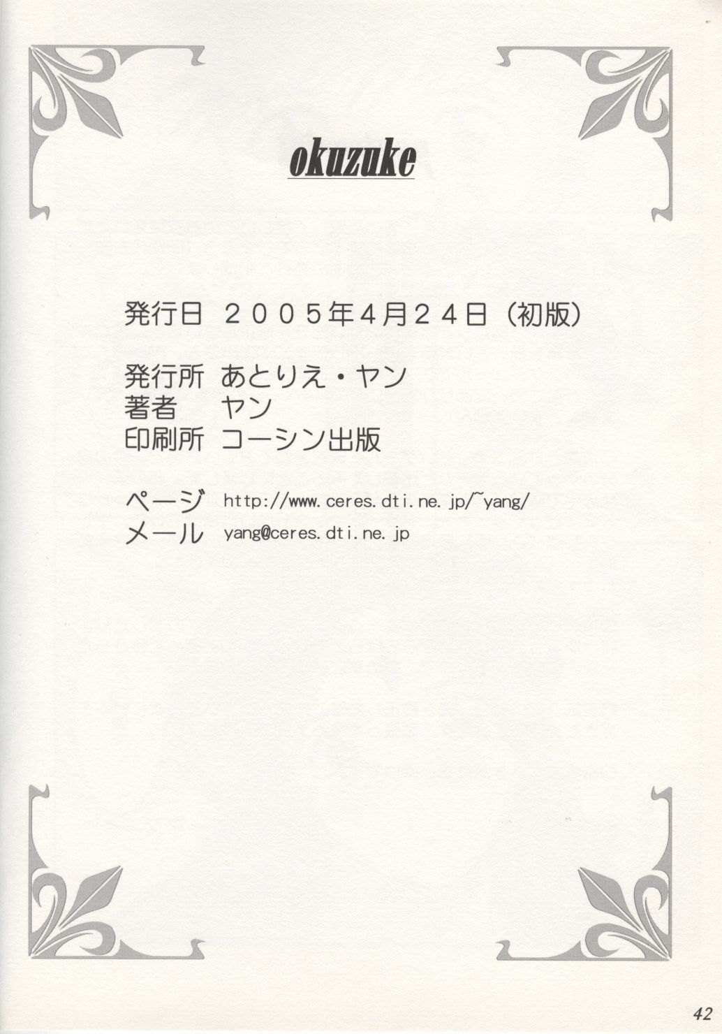 (CR37) [Atelier Yang (Yang)] GODDESS COLLECTION (Ah! My Goddess) page 43 full