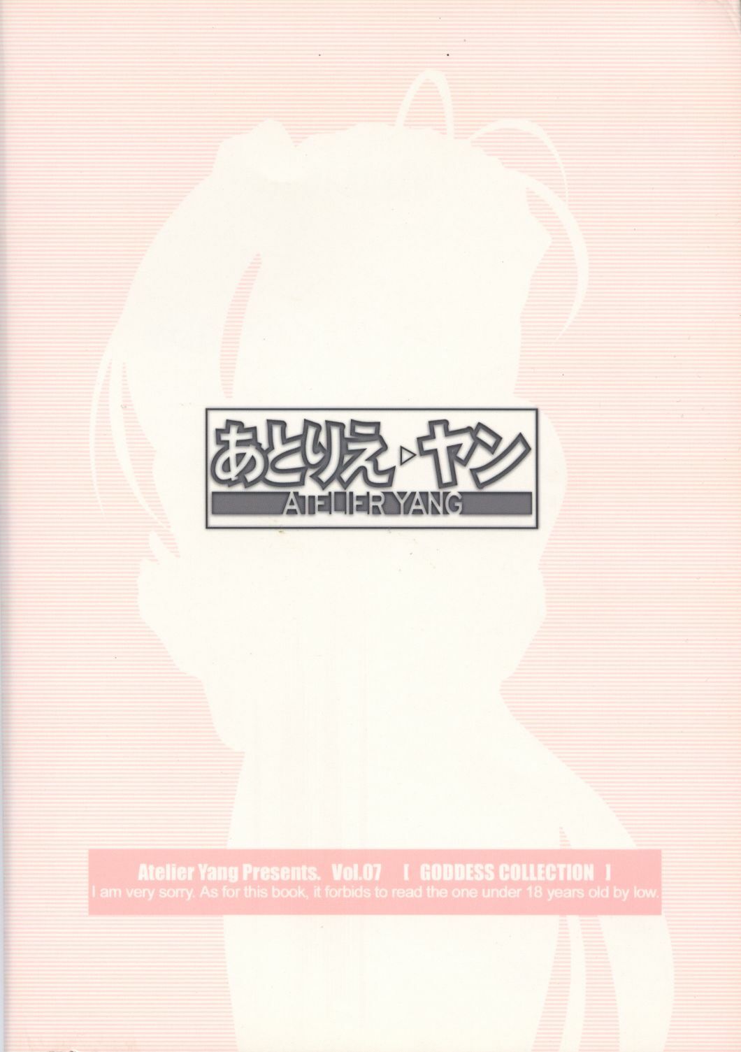 (CR37) [Atelier Yang (Yang)] GODDESS COLLECTION (Ah! My Goddess) page 45 full