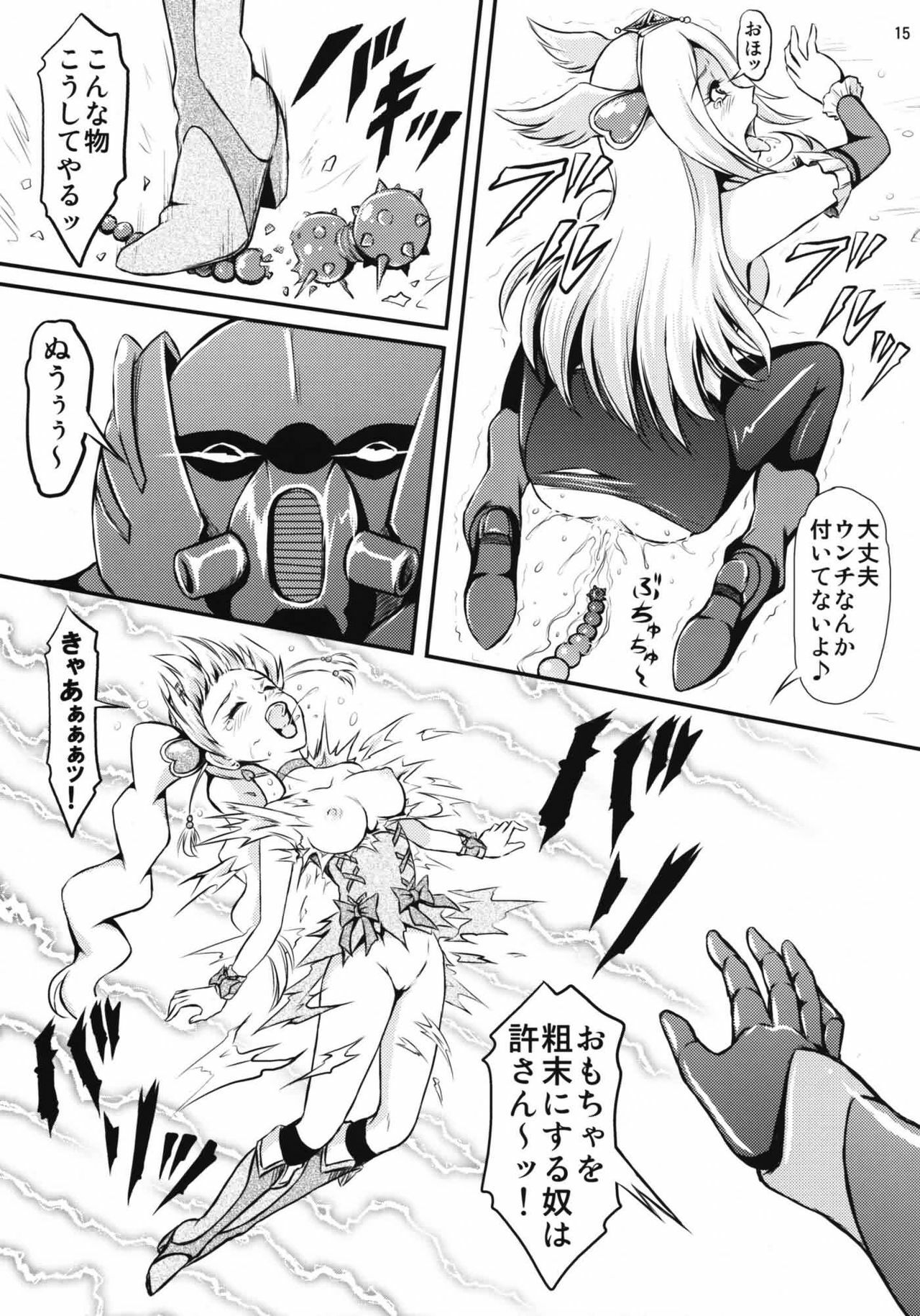 (SPARK4) [Himitsu Doyoubi (Matsutaka Zon)] Otona no Omocha no Kuni wa Kiken ga Ippai!? (Fresh Precure!) page 16 full