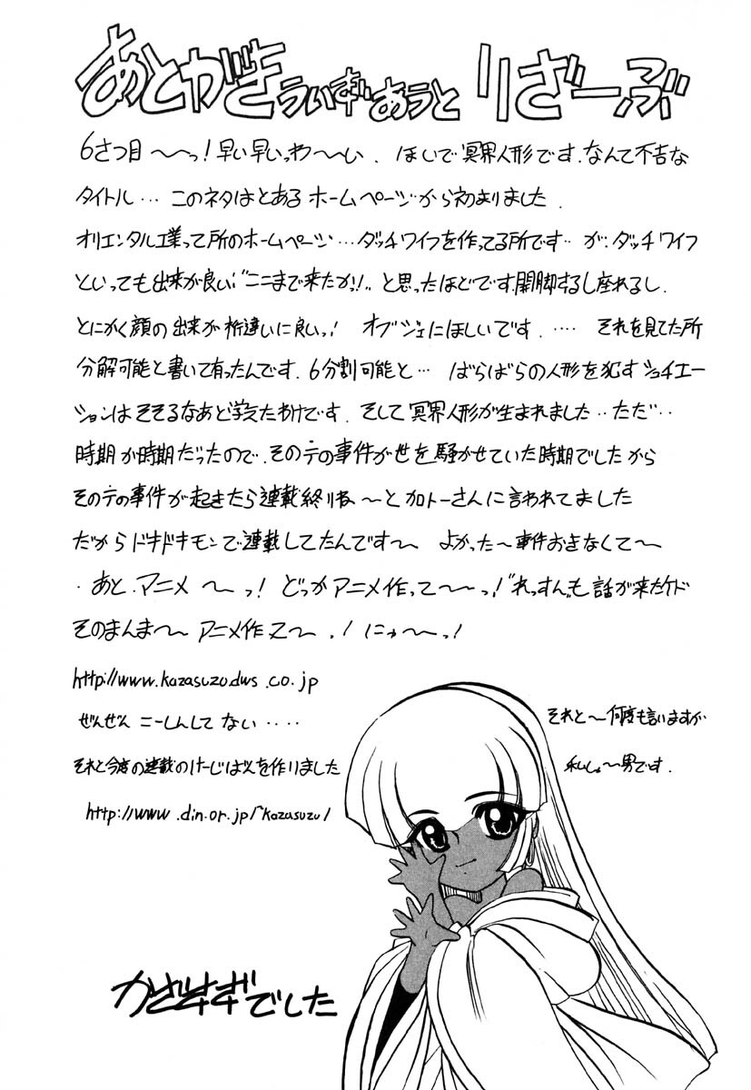 [Kazasuzu] Meikai Ningyou page 188 full
