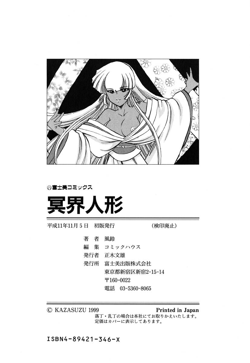 [Kazasuzu] Meikai Ningyou page 189 full