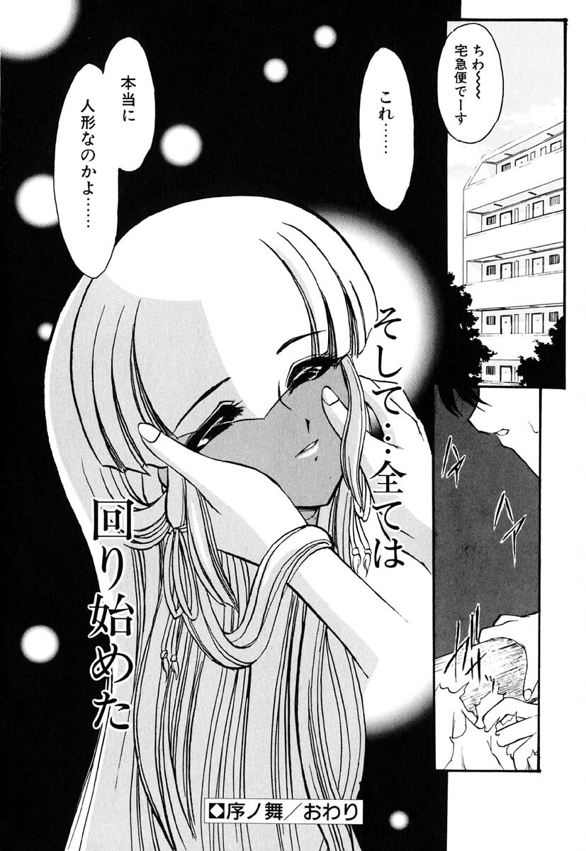 [Kazasuzu] Meikai Ningyou page 25 full