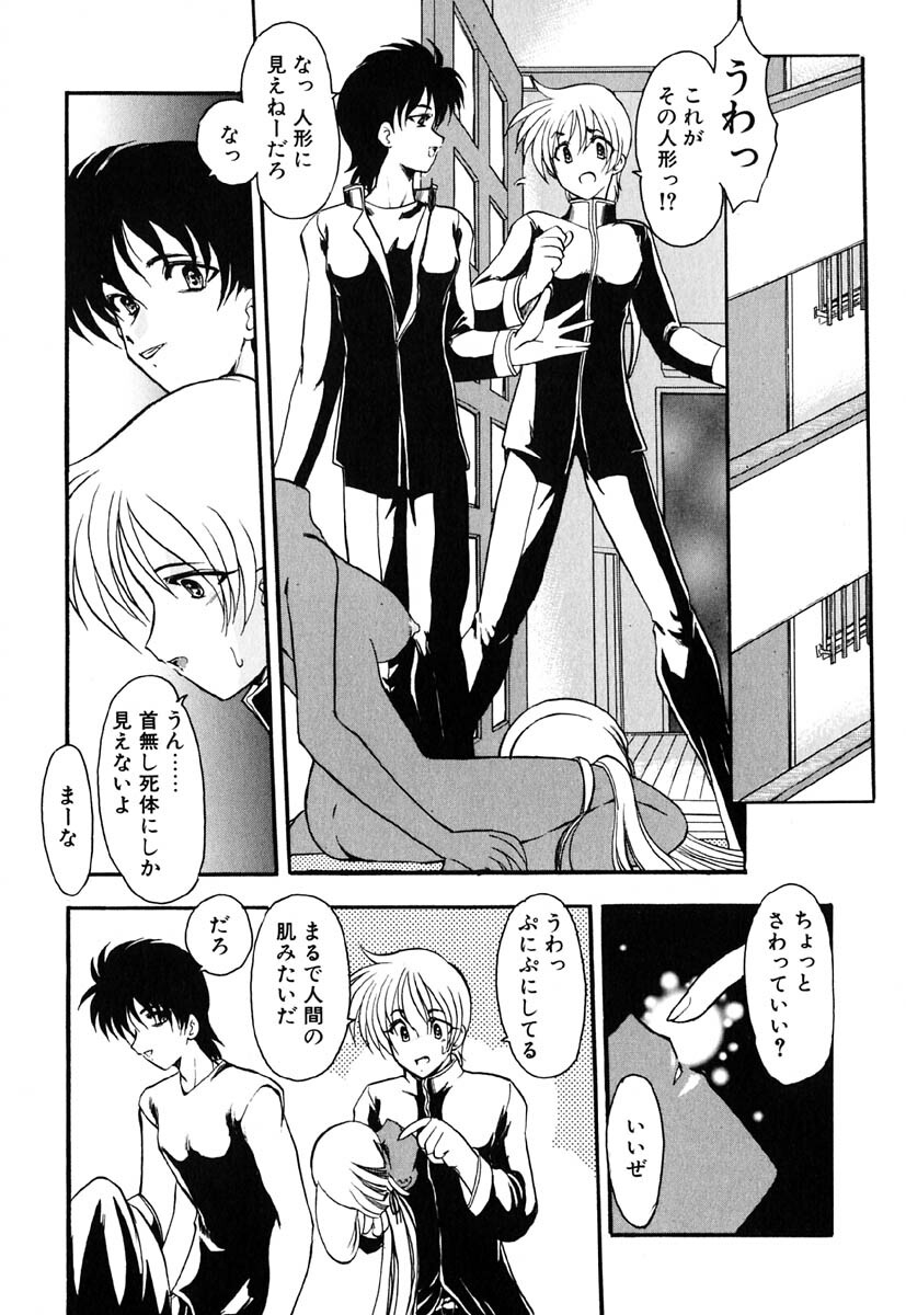 [Kazasuzu] Meikai Ningyou page 32 full