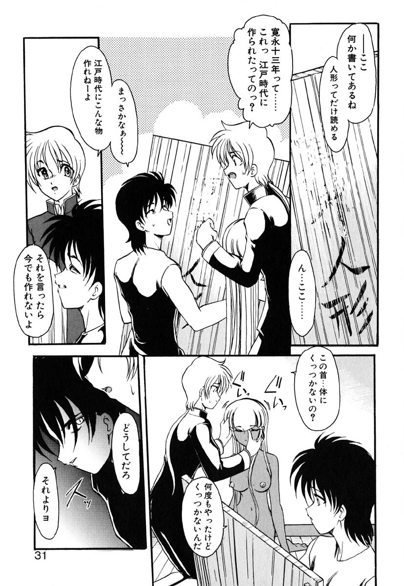 [Kazasuzu] Meikai Ningyou page 34 full