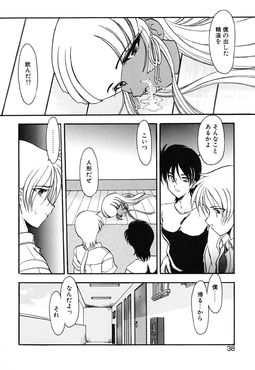 [Kazasuzu] Meikai Ningyou page 42 full