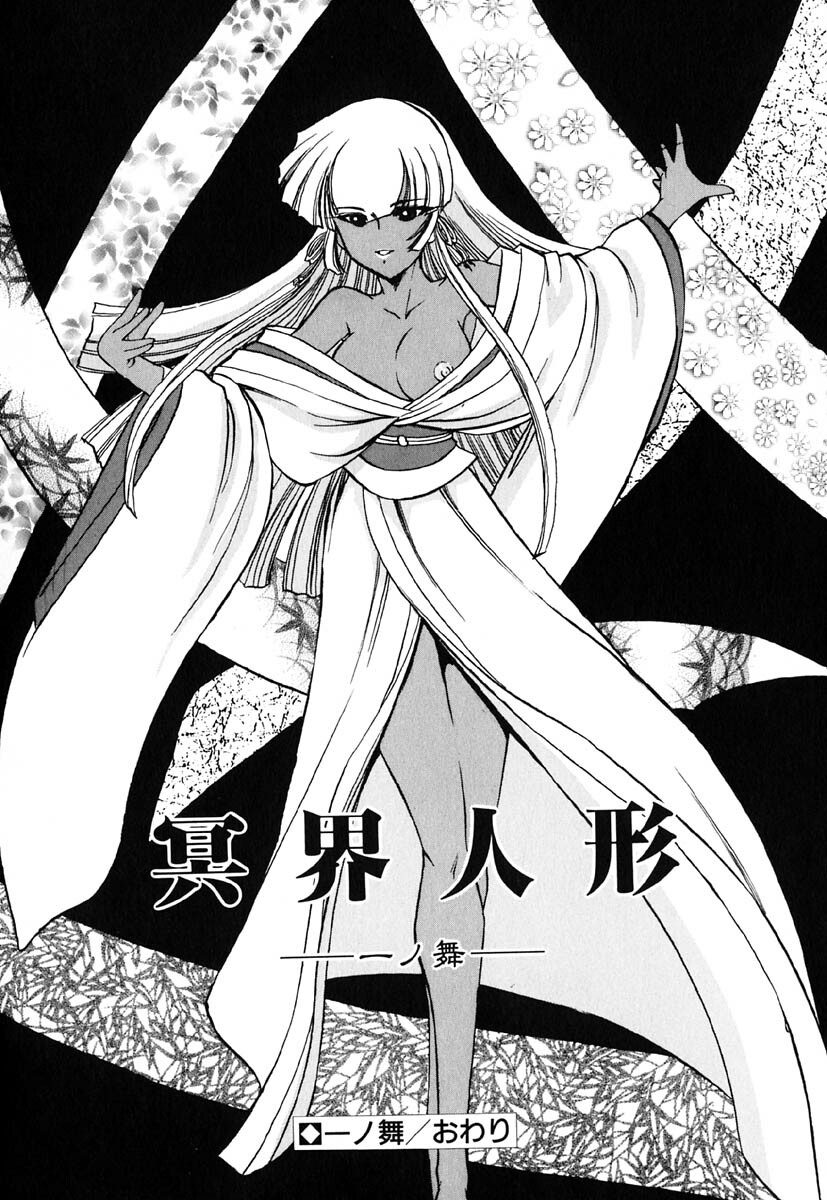 [Kazasuzu] Meikai Ningyou page 46 full