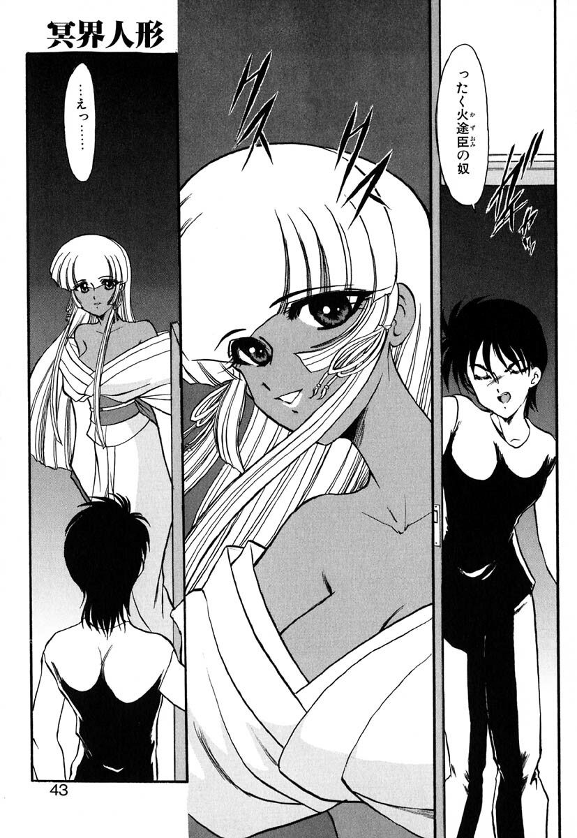 [Kazasuzu] Meikai Ningyou page 47 full