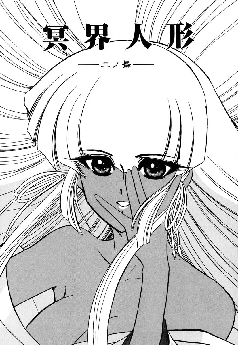 [Kazasuzu] Meikai Ningyou page 51 full