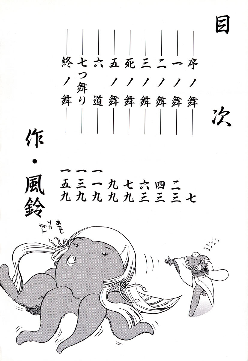 [Kazasuzu] Meikai Ningyou page 8 full