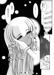 [Kazasuzu] Meikai Ningyou - page 25