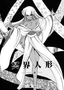 [Kazasuzu] Meikai Ningyou - page 46