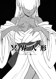 [Kazasuzu] Meikai Ningyou - page 9