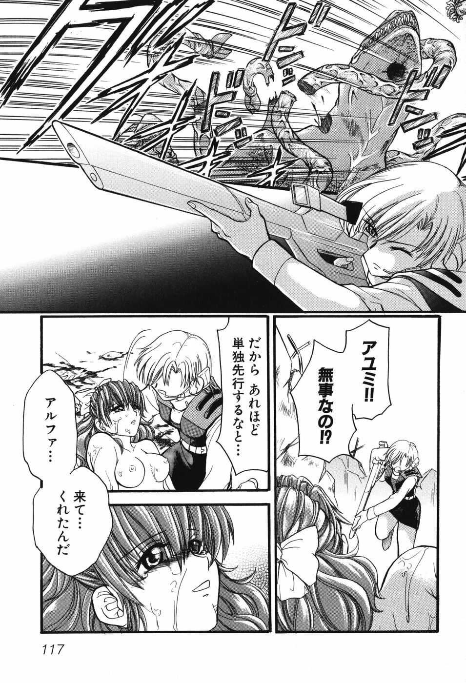 [Anthology] Youjuu Senki Hazukashime page 120 full