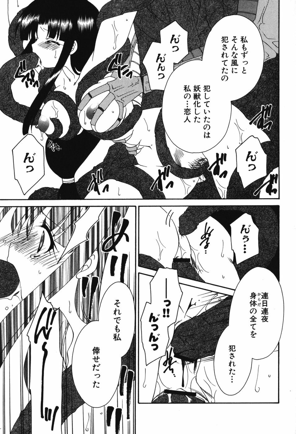 [Anthology] Youjuu Senki Hazukashime page 74 full