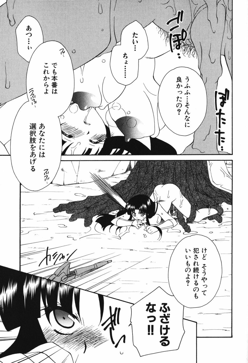 [Anthology] Youjuu Senki Hazukashime page 78 full
