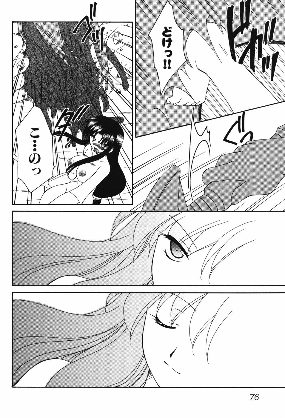 [Anthology] Youjuu Senki Hazukashime page 79 full