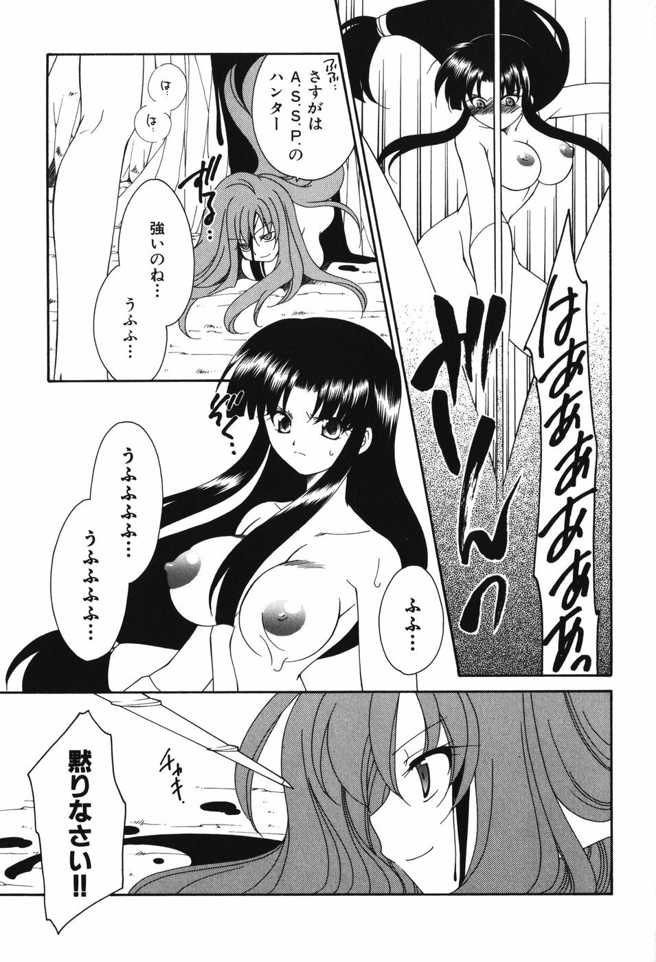 [Anthology] Youjuu Senki Hazukashime page 80 full