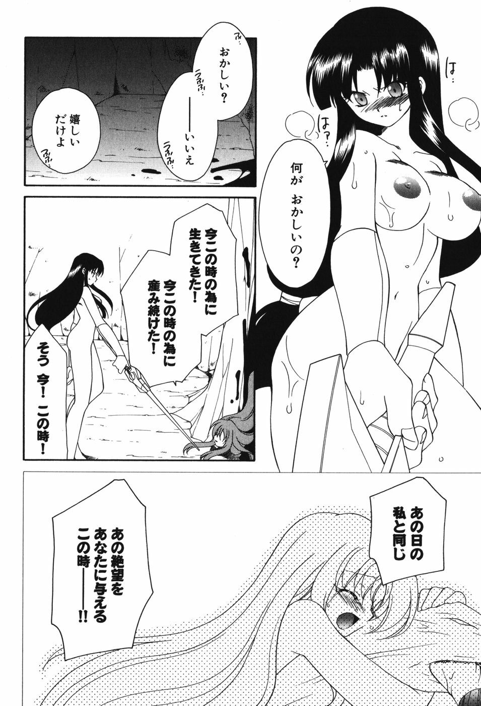 [Anthology] Youjuu Senki Hazukashime page 81 full