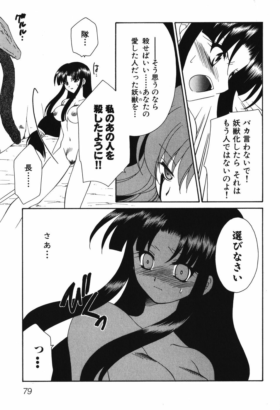 [Anthology] Youjuu Senki Hazukashime page 82 full