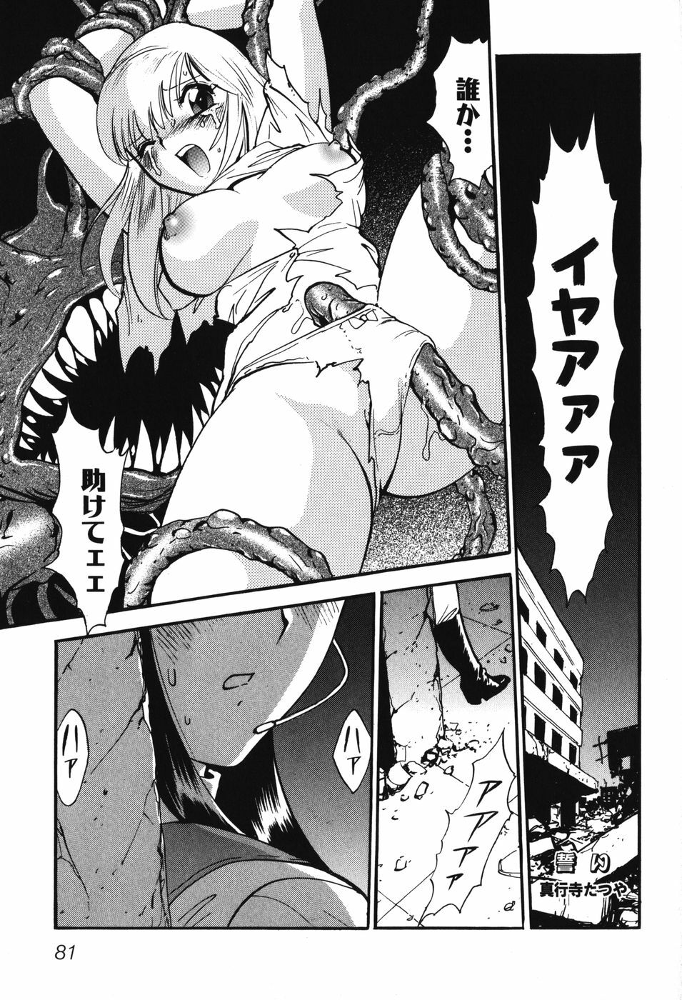 [Anthology] Youjuu Senki Hazukashime page 84 full