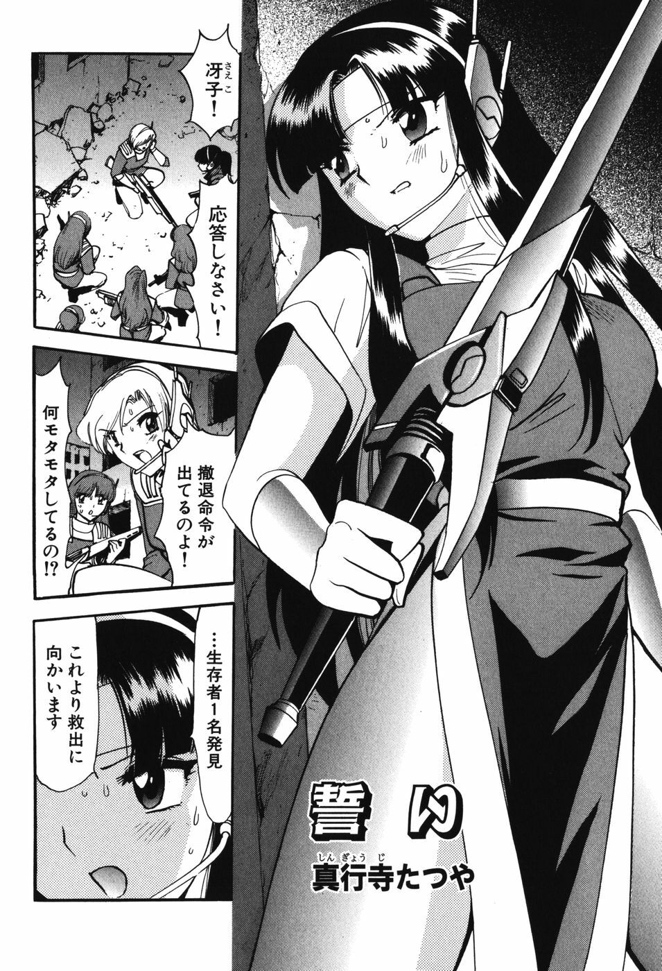 [Anthology] Youjuu Senki Hazukashime page 85 full
