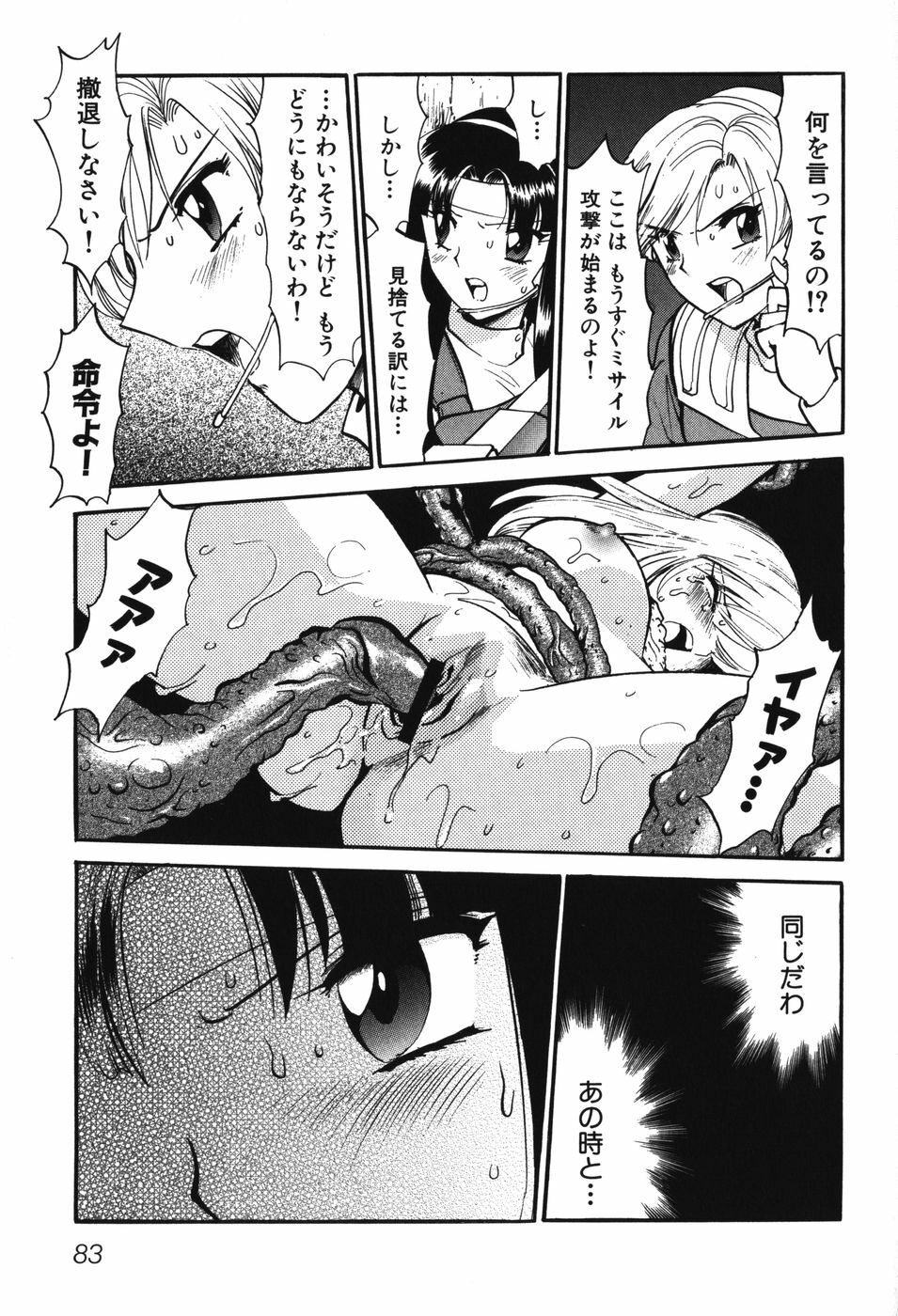 [Anthology] Youjuu Senki Hazukashime page 86 full