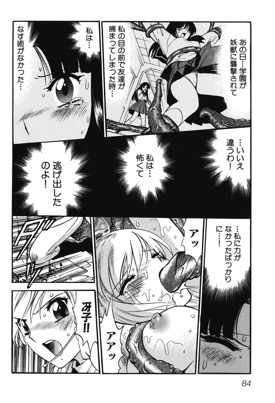 [Anthology] Youjuu Senki Hazukashime page 87 full