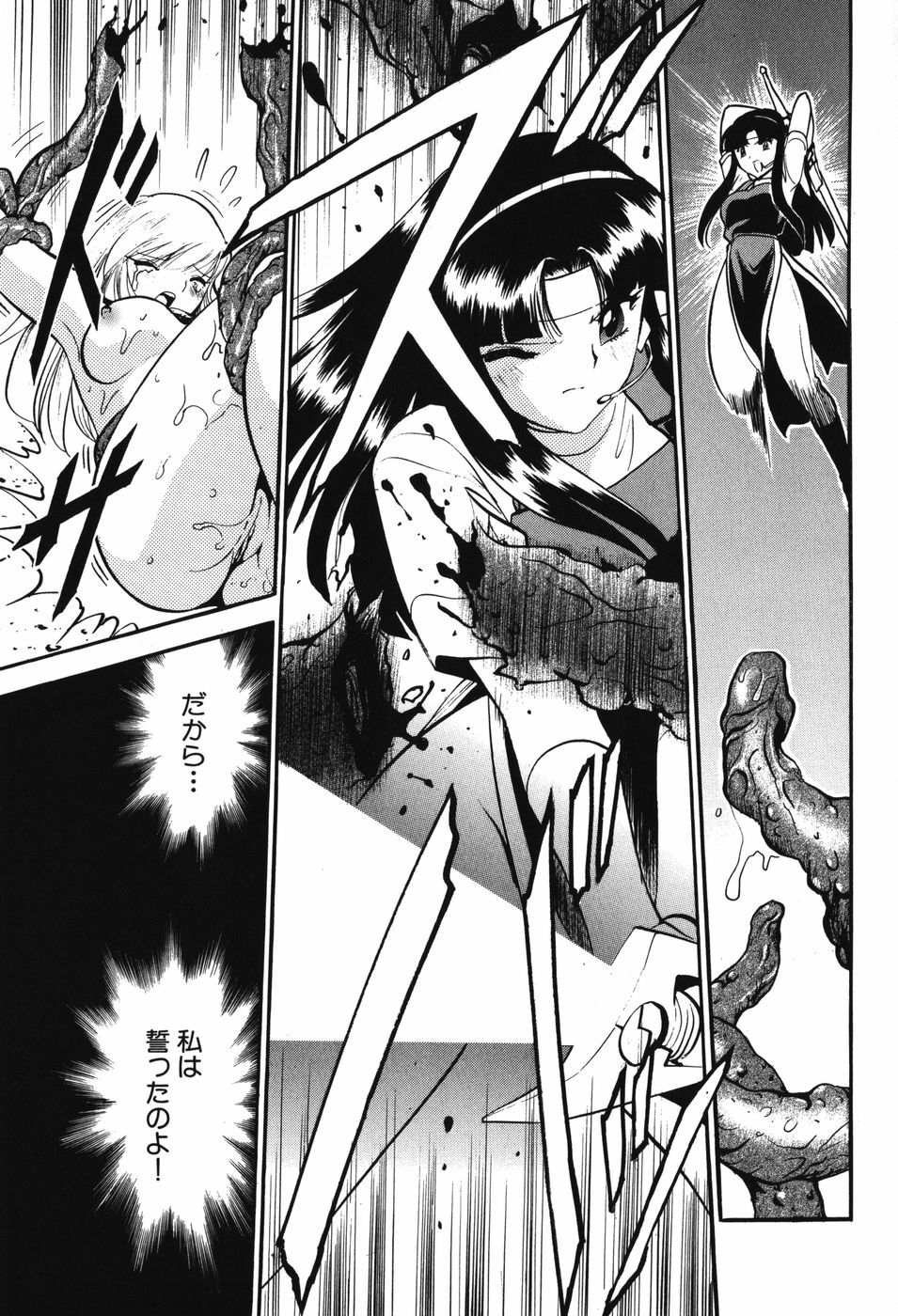 [Anthology] Youjuu Senki Hazukashime page 88 full