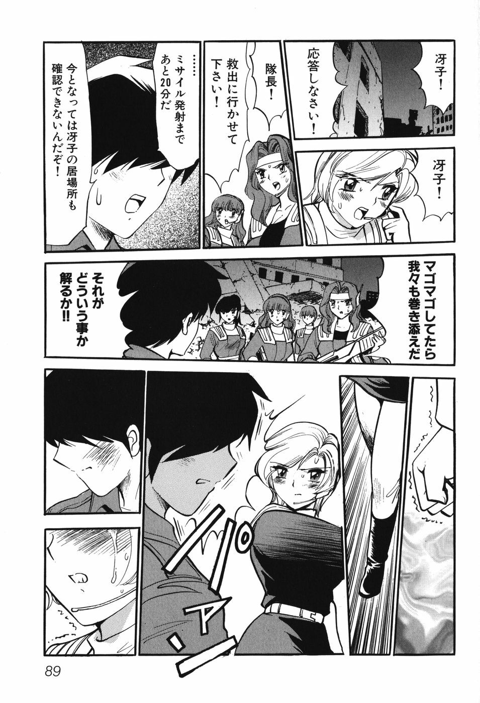[Anthology] Youjuu Senki Hazukashime page 92 full