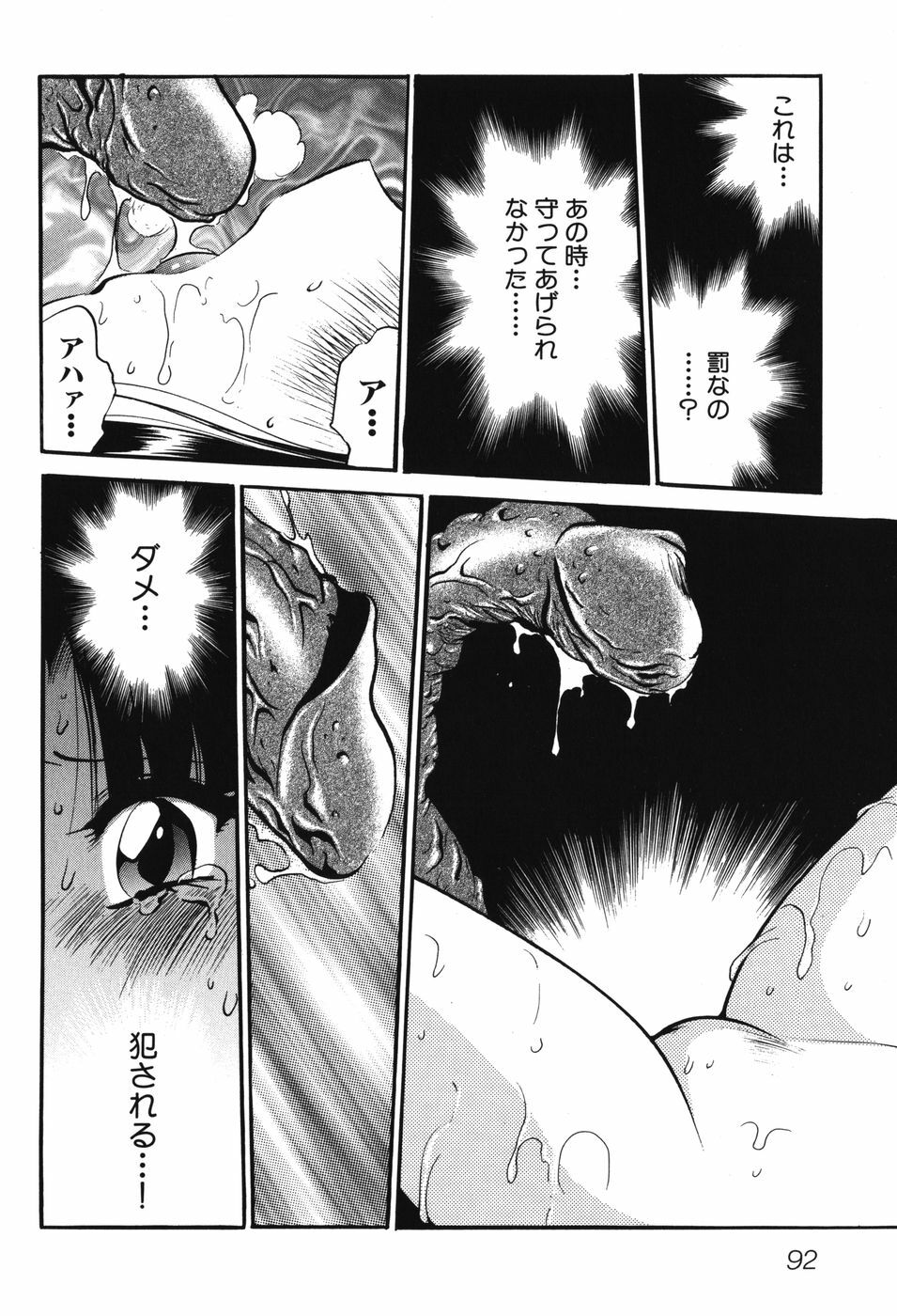 [Anthology] Youjuu Senki Hazukashime page 95 full