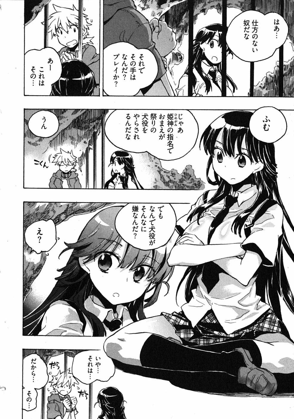 [James Hotate] Omocha No Ohime-sama | La Princesse De Jouet Vol. 3 page 110 full