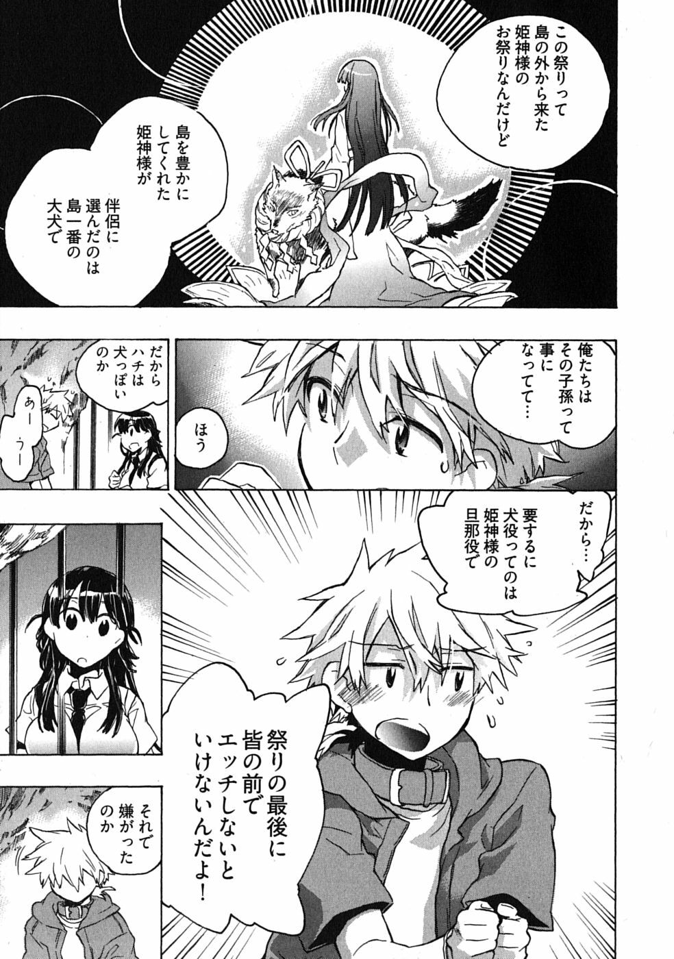 [James Hotate] Omocha No Ohime-sama | La Princesse De Jouet Vol. 3 page 111 full