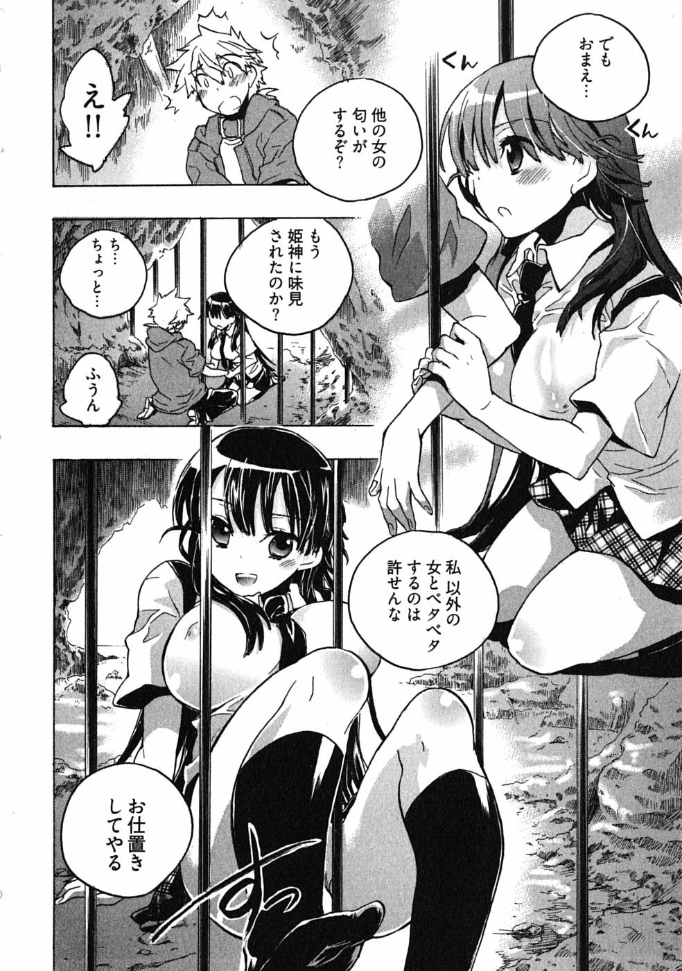 [James Hotate] Omocha No Ohime-sama | La Princesse De Jouet Vol. 3 page 112 full