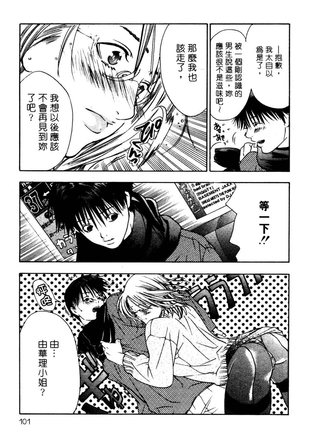 [Miyazaki Maya] Silent Hunter | 獵豔高手 [Chinese] page 100 full