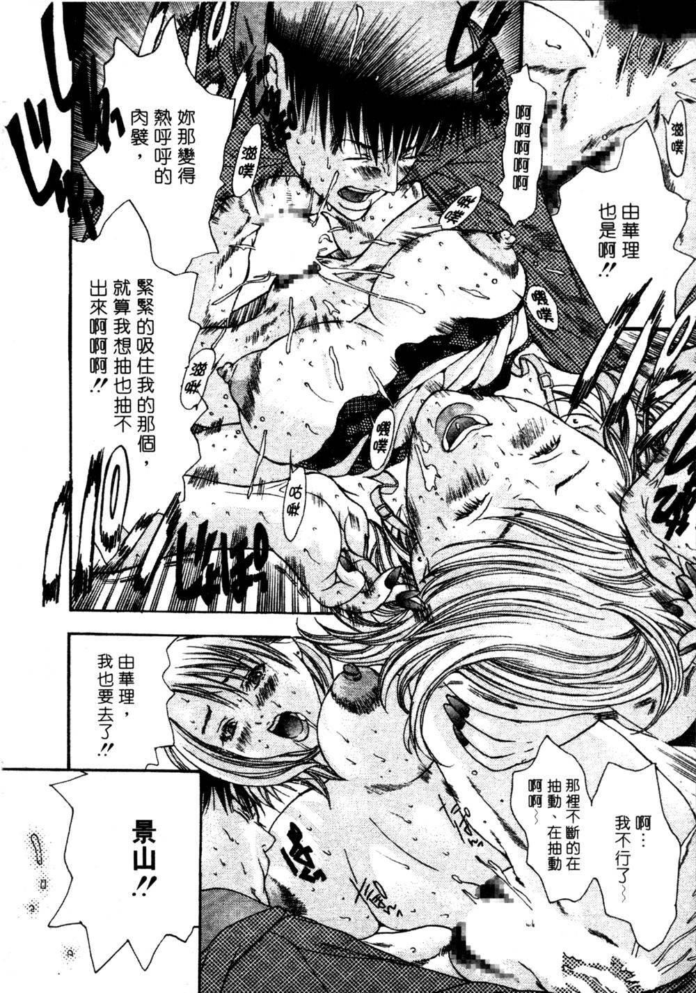 [Miyazaki Maya] Silent Hunter | 獵豔高手 [Chinese] page 105 full