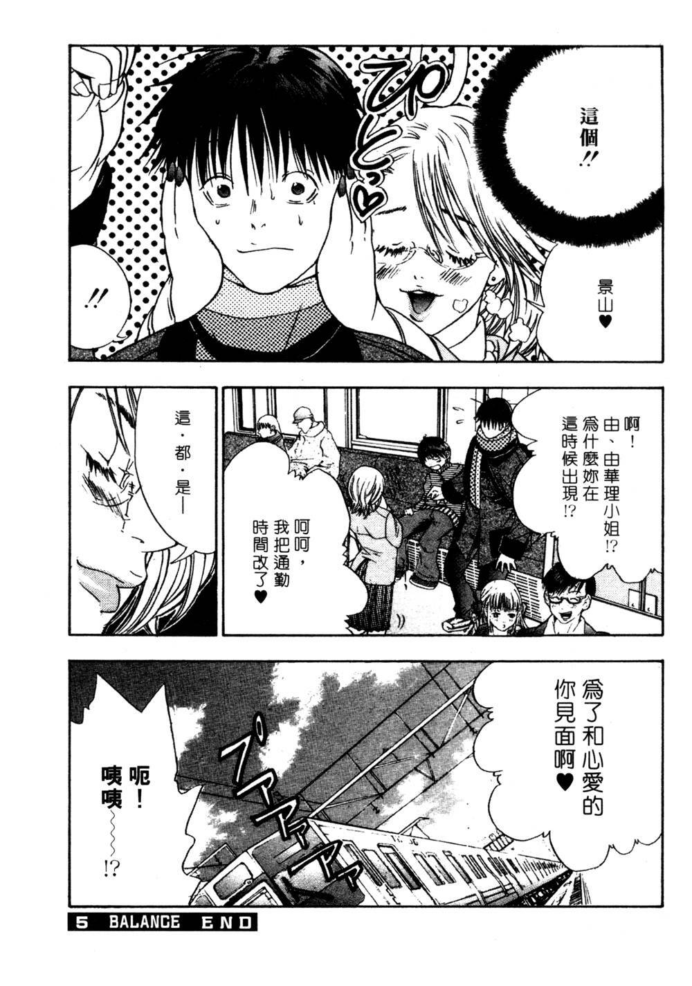 [Miyazaki Maya] Silent Hunter | 獵豔高手 [Chinese] page 107 full