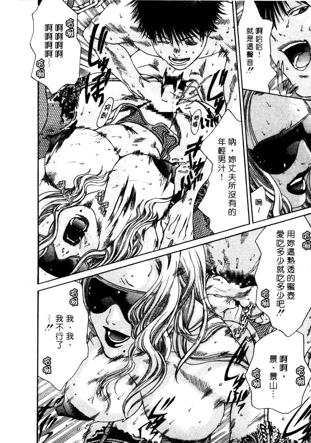 [Miyazaki Maya] Silent Hunter | 獵豔高手 [Chinese] page 111 full